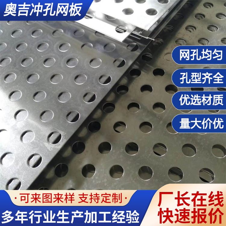 奥吉 围挡冲孔网 预制多孔板 洞洞板效果图 工业可用支持定做 效果好