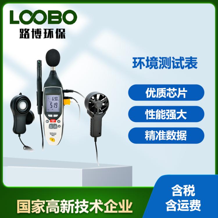 专业多功能环境测试表DT-859BK型温度湿度光度噪音探测仪