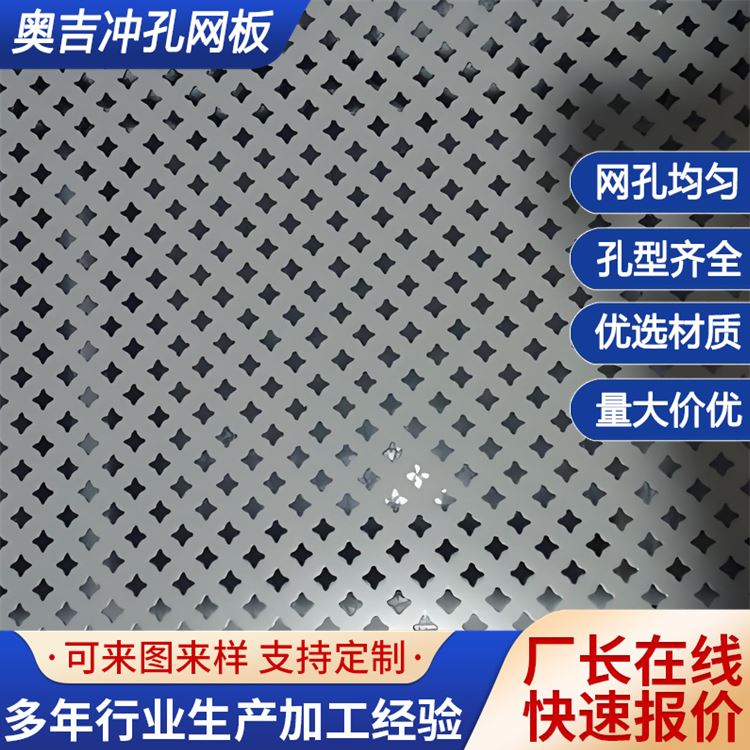 奥吉 网板冲孔网厂家 洞洞板支架 微孔铝板规格 屏风装饰网 定做异型