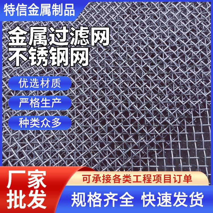 特信 标准国标 100目筛网 不锈钢纱窗网 油烟过滤网 全国发货