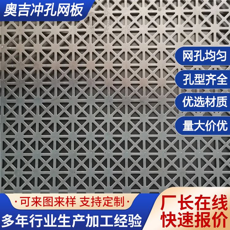 奥吉 镀锌冲孔网公司 金属板网 穿孔板材质 可根据需求定做
