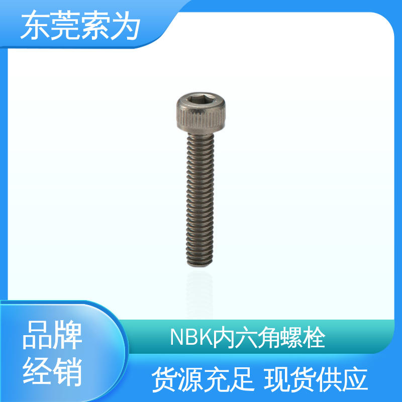 日本锅屋 NBK SVSL-PN 内六角螺栓 通孔型 新能源电池制造用
