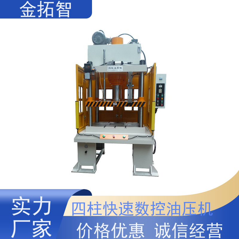 上 海四柱快速液压机 低噪音 双手操作 安全设计周全