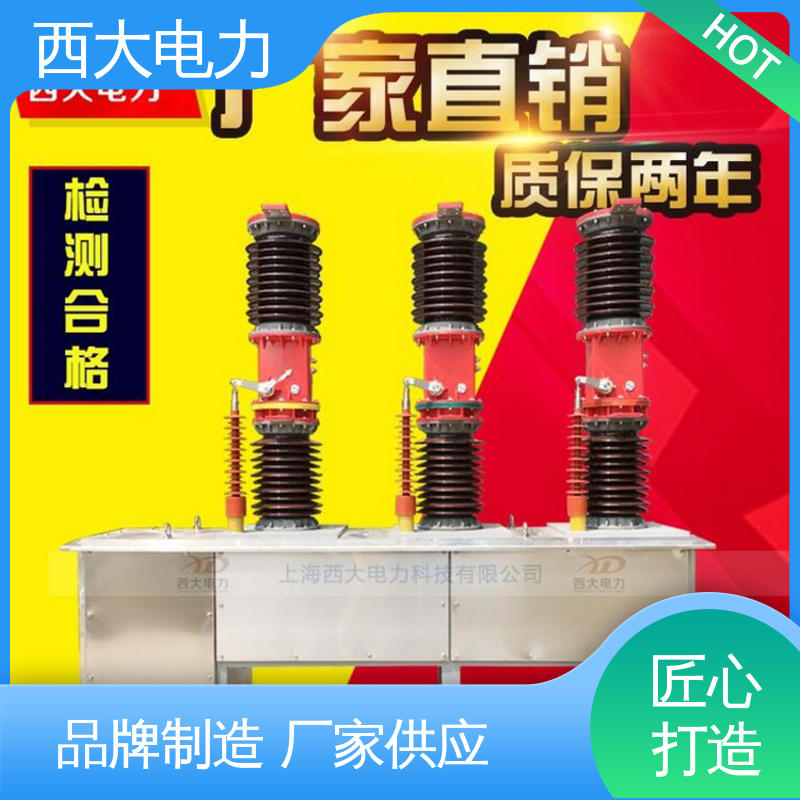 西大电力 轻巧耐用 安装灵活 看门狗智能真空断路器 ZW7-40.5
