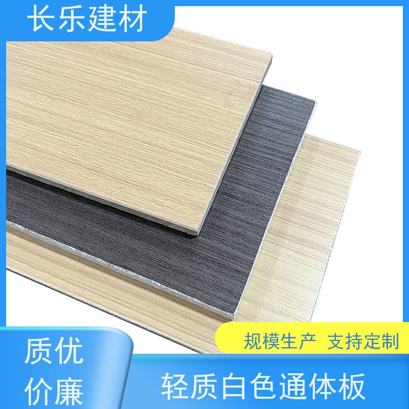 长乐建材 轻质无机装饰板-HPL 平整光滑 防潮 隔音隔热 美观大方