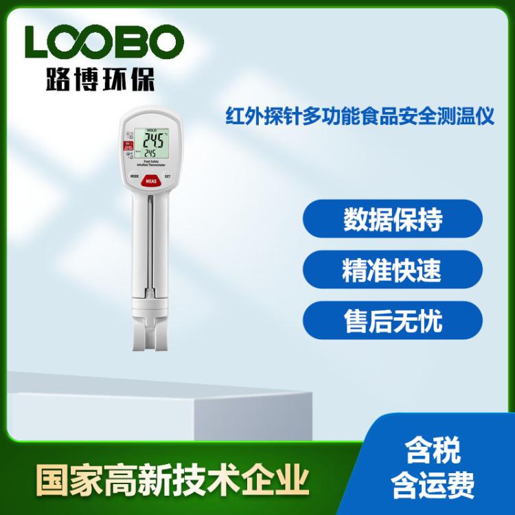 手持式食品温度计多功能食品安全测温仪IR-97红外探针测温仪器