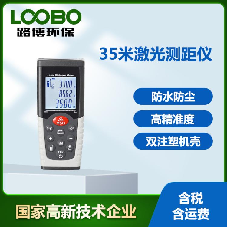激光测距仪 高精度红外LDM-35电子尺手持量房仪
