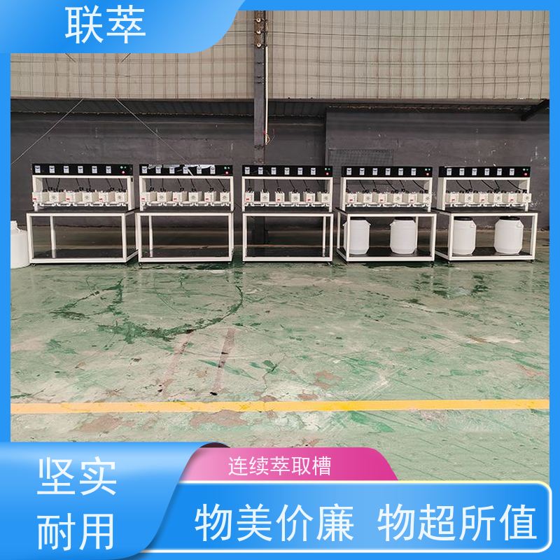 联萃 MCG-300 萃取混合澄清槽 液体积存量大 物料仃留时间长