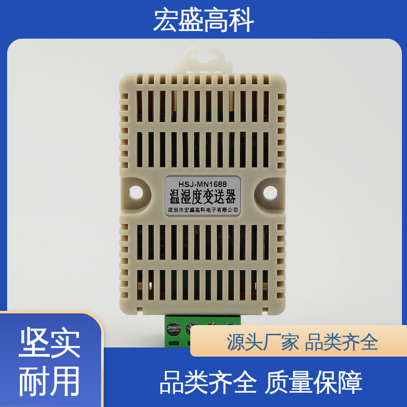 经久耐用 导轨式温湿度传感器 售后保证 宏盛佳