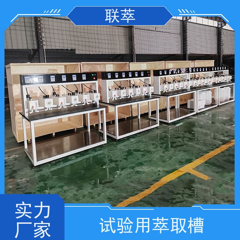 联萃 MCG-300 混合澄清槽 可控性强 重复性好 无渗漏风险