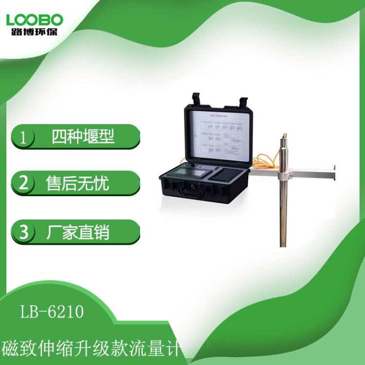 升级款磁致伸缩明渠流量计LB-6210污水 测量范围：0~40m3/s；