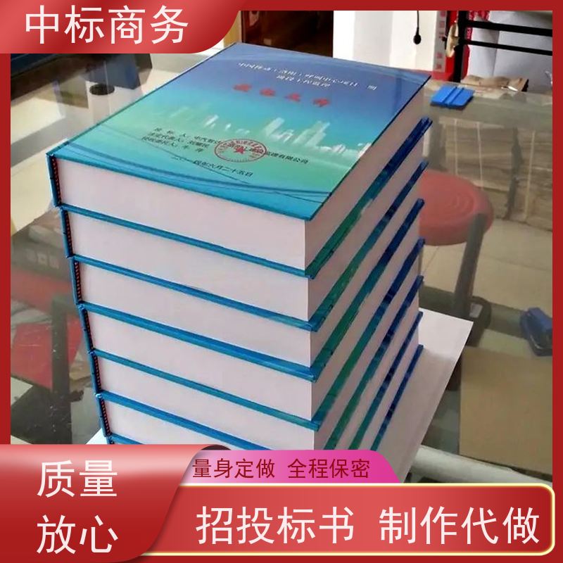 中标商务 四 川 标书代写 图文并茂 及时响应 一对一服务 满意为止