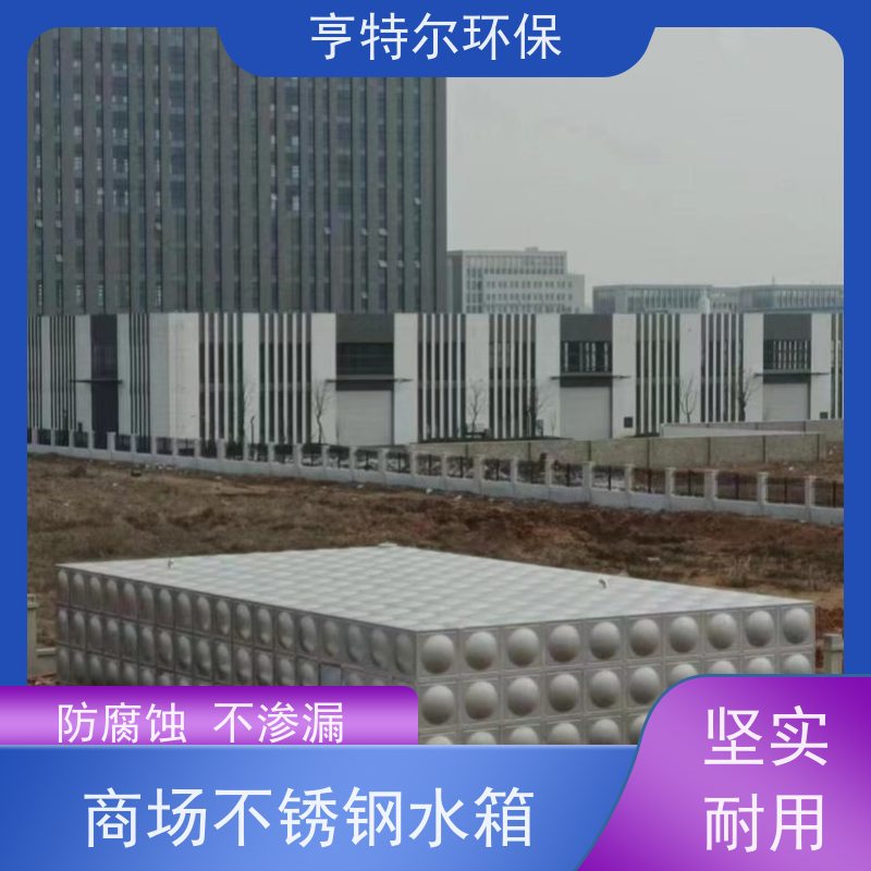 亨特尔环保 不锈钢水箱 消防储供水设备 自动化程度高