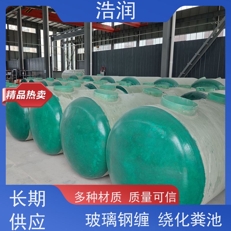 浩润 玻璃钢化粪池污水处理 结构稳固 抗压好 性价比高