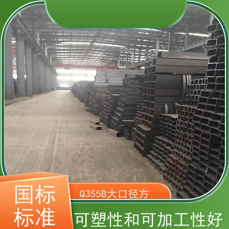石 家庄 Q355B大口径方管 规格齐全 可零售切割 物流配送 全国供应