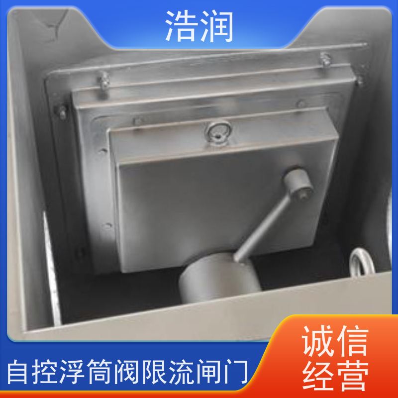 浩润 304不锈钢液动限流浮筒阀 附壁安装 品质可信