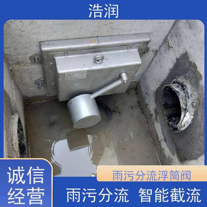 浩润 304不锈钢液动限流浮筒阀 附壁安装 便于维护