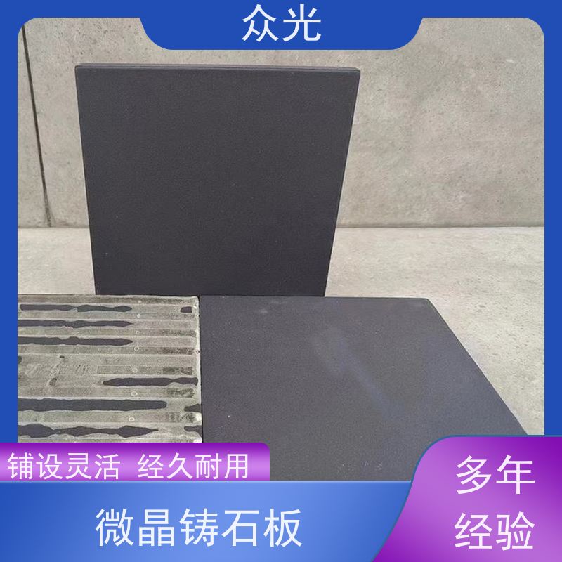 众光 铸石板抗冲击 压延微晶板厂家 铺设灵活 经久耐用 库存充足 