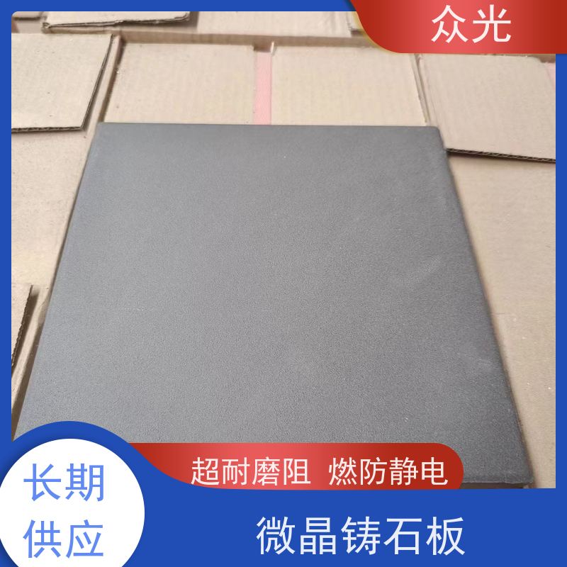 众光 铸石板抗冲击 压延微晶板厂家 铺设灵活 经久耐用 供货及时