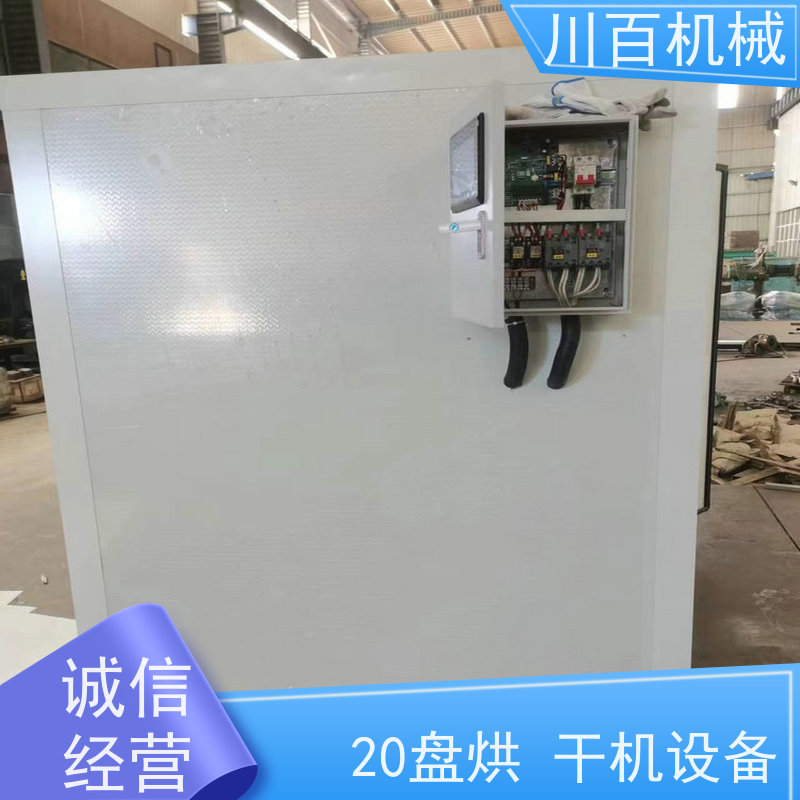 川百机械 空气能热泵烘干机 食品行业专用 库存充足