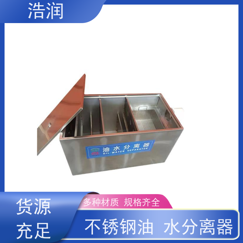 全国发货 不锈钢餐饮隔油池 容量大 耐腐蚀 性价比高