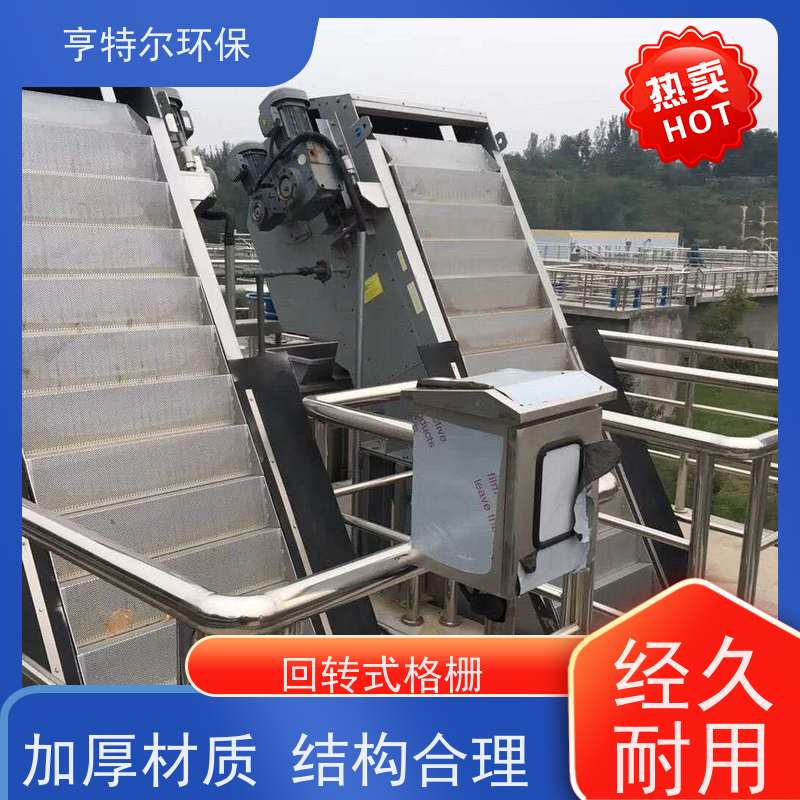 亨特尔环保 齿耙式捞渣清污机 回转式格栅 加厚材质 结构合理 库存充足