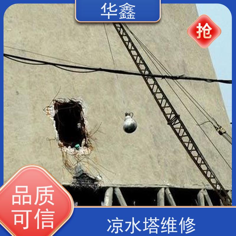 华鑫 凉水塔清洗 风电塔筒刷漆 现场勘测 施工速度快