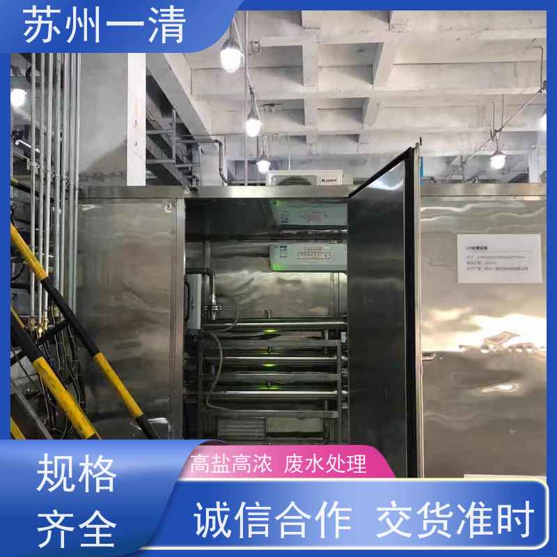 苏 州一清 紫外高级氧化设备 运行稳定 易于控制 结构简单 农药废水处理