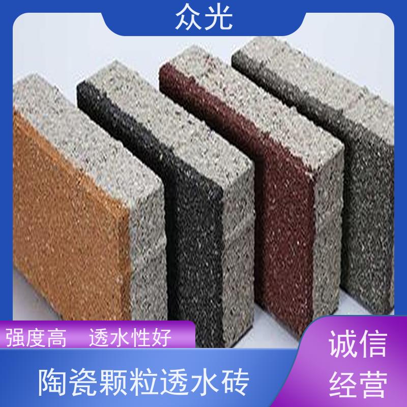 众光 人行道景区路面砖 陶瓷透水砖厂家 装饰性强 防腐耐久 用途广泛