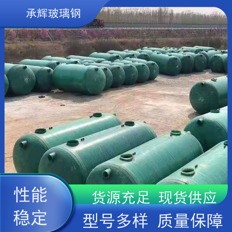 承辉 一体设备玻璃钢化粪池 工厂用沉淀池 耐酸碱抗老化 可定制