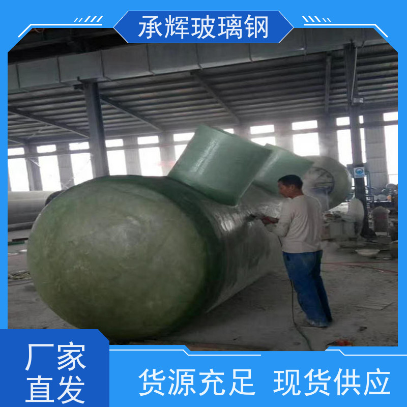 承辉厂家 玻璃钢化粪池 50立方缠绕沉淀池 耐腐蚀寿命长 可定制