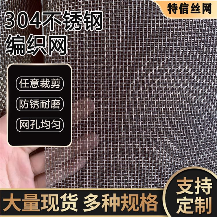 不锈钢网 过滤网 筛网 特信 可定制批发 全国发货