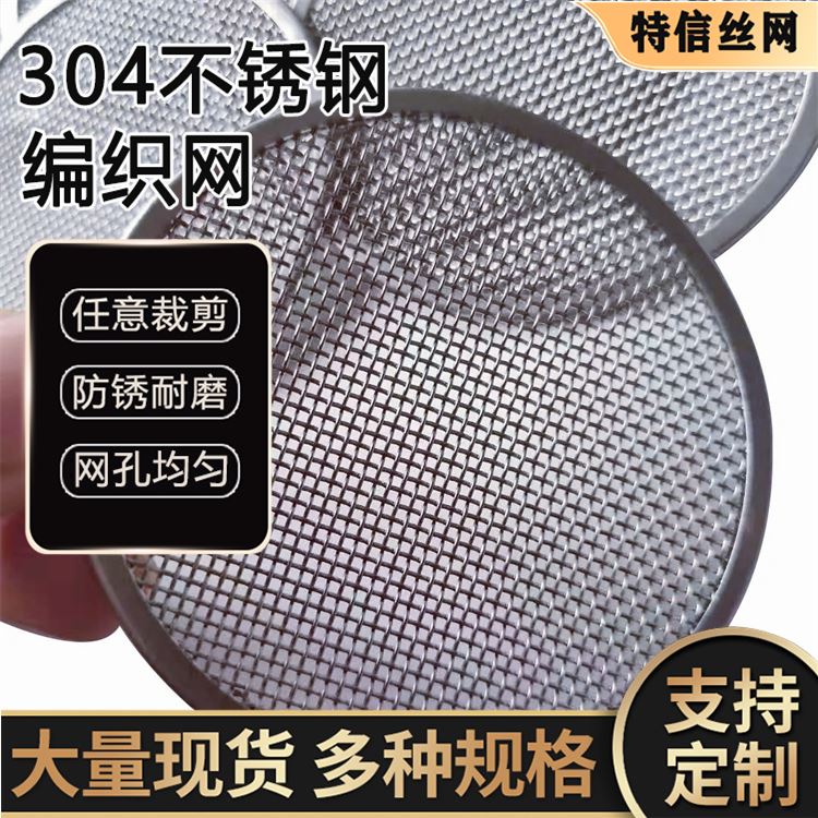 特信 支持设计加工 筛沙机筛网 各种不锈钢网 过滤器滤网厂家