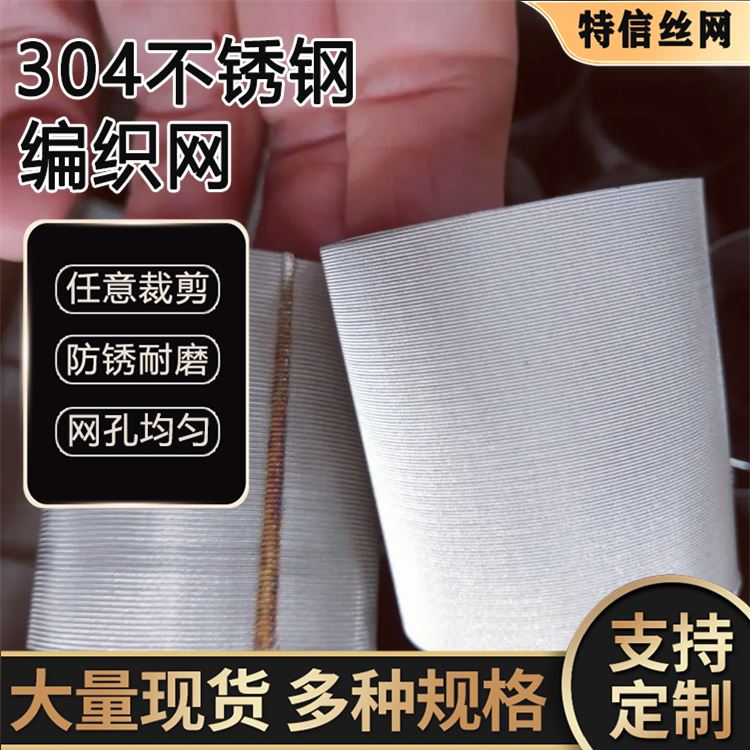 特信 60目过滤网 震动筛网 8目不锈钢网 不易腐蚀