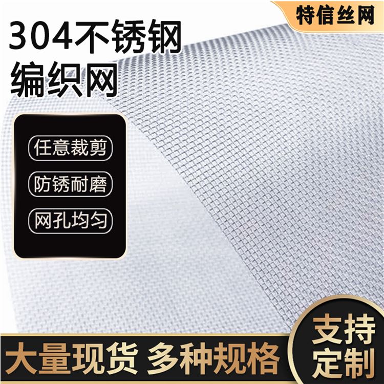 特信 防尘过滤网 筛网目数 工业可用支持定做 304不锈钢纱网 厂家速发