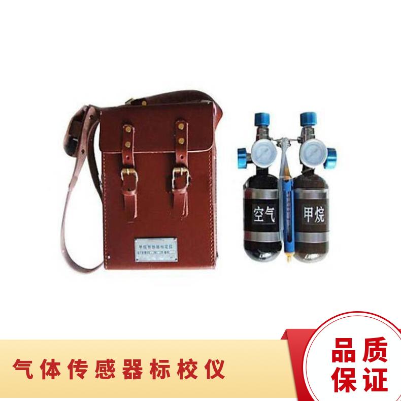 XZJ-4A一氧化碳气体流量调校钢瓶 传感器标校仪