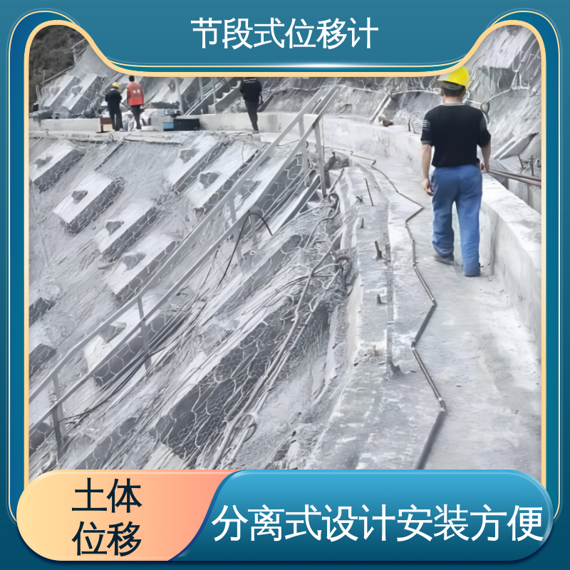  土体内部位移 深基坑安全监测系统 节段式柔性测斜仪 实时在线测量