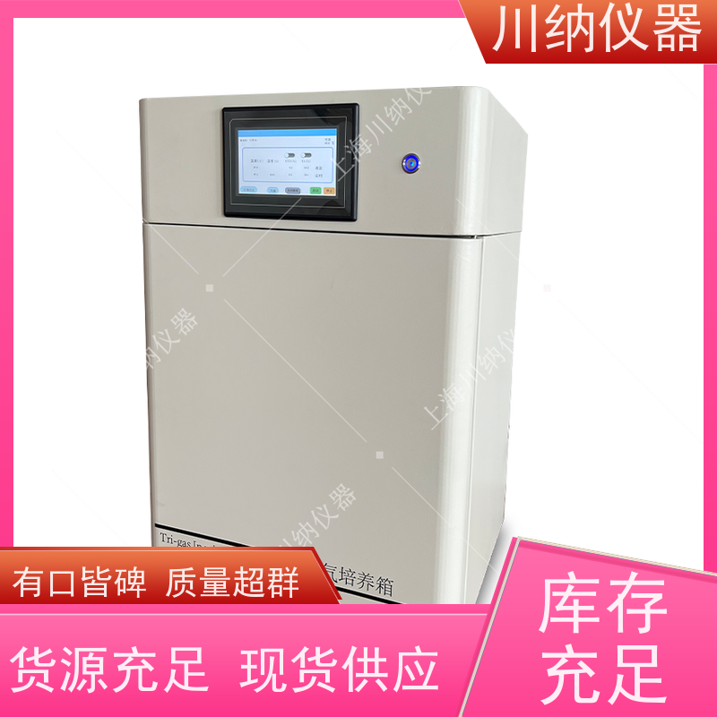 川纳实验仪器小容量人工气候光照植物栽培箱气套式二氧化碳培养箱