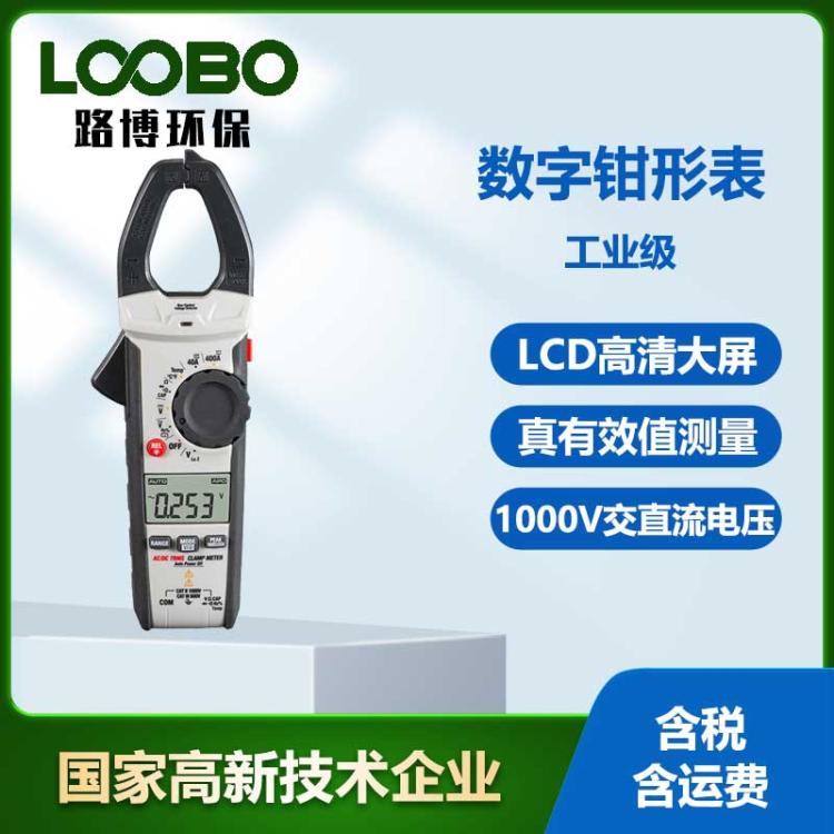 工业级真有效值数字钳形表高精度工业万能表电流电压测试仪