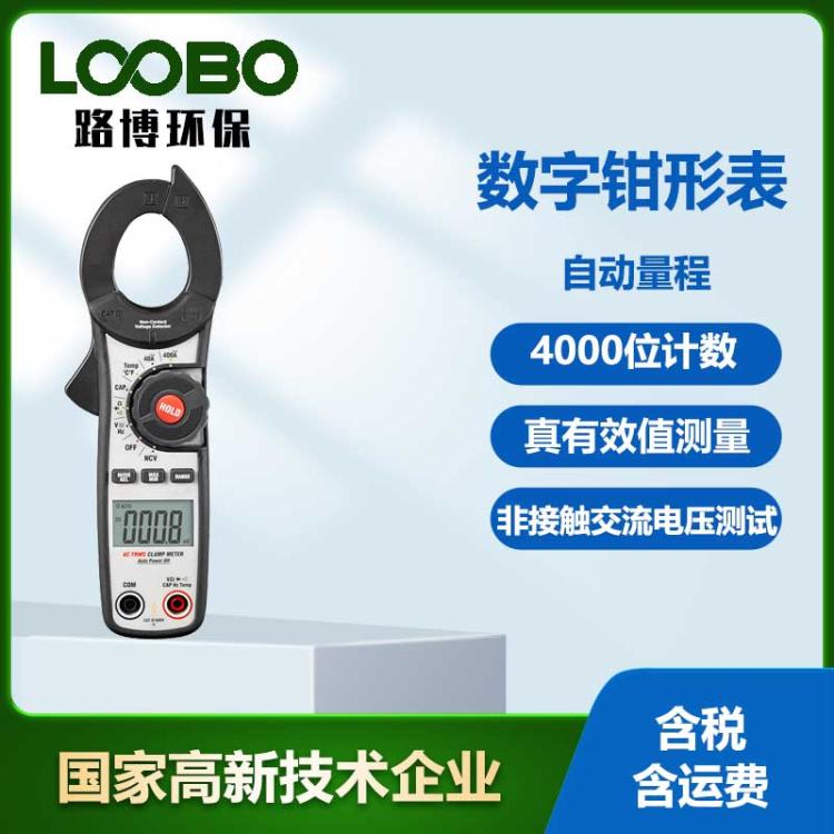高精度真有效值自动量程数字钳形表电压电流测量仪器