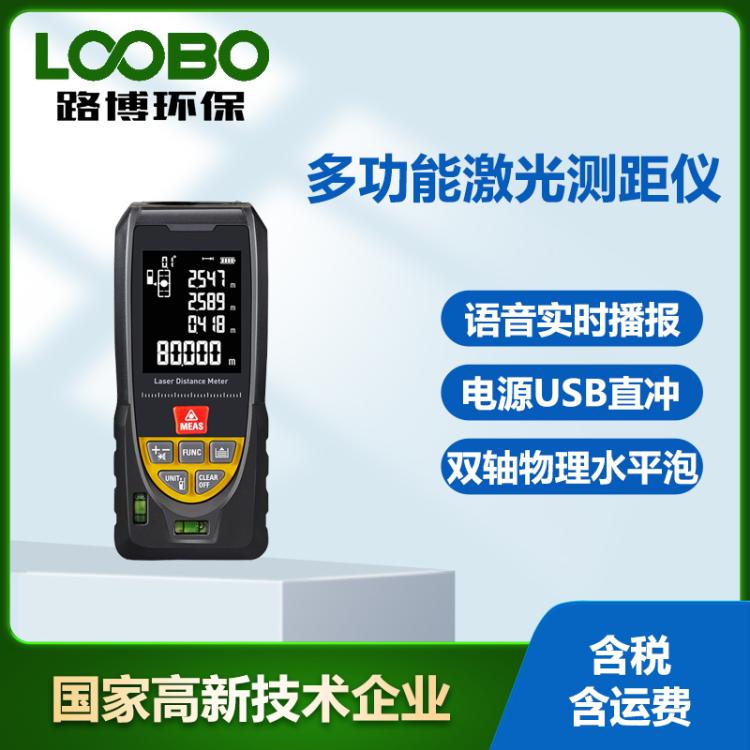 高精度激光测距仪 红外线电子尺量房仪 LDM-120C远距离强光测量仪