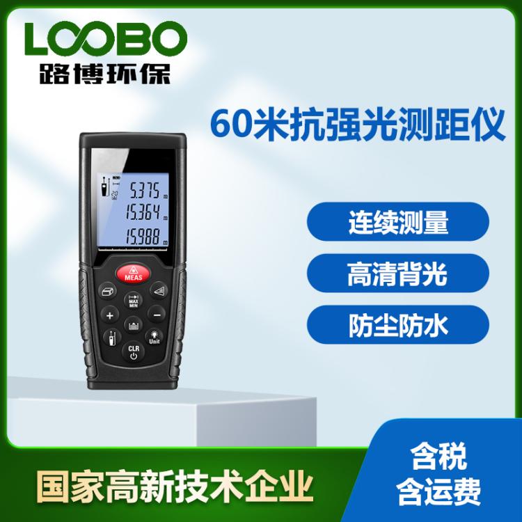 激光测距仪 量房仪室外抗强光LDM-60H高精度红外线测房仪