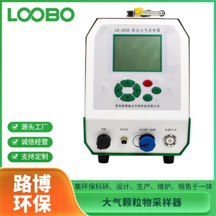 LB-2036型四合一综合大气采样器 大气颗粒物综合采样 路博