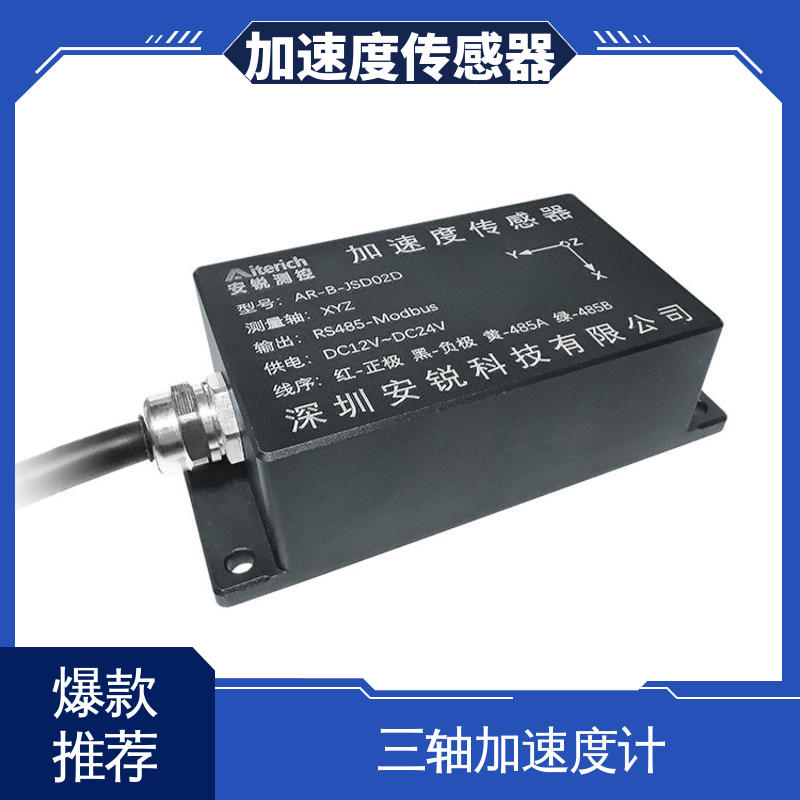  船舶航行姿态振动 三轴加速度计 实时在线测量