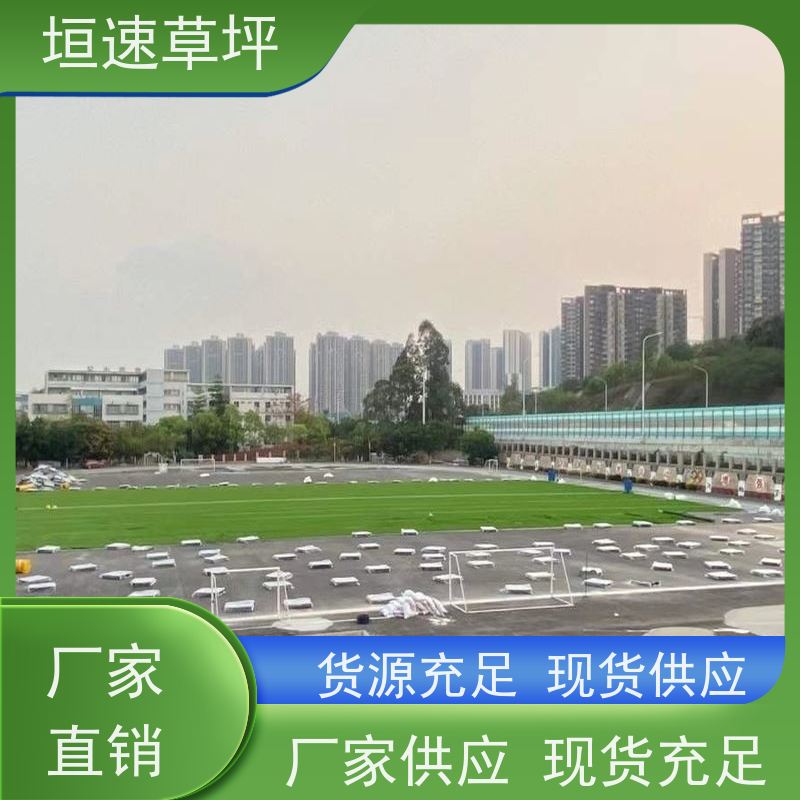 垣速 户外人工草坪 安装铺设 上海足球场改建 人工草皮球场地面处理