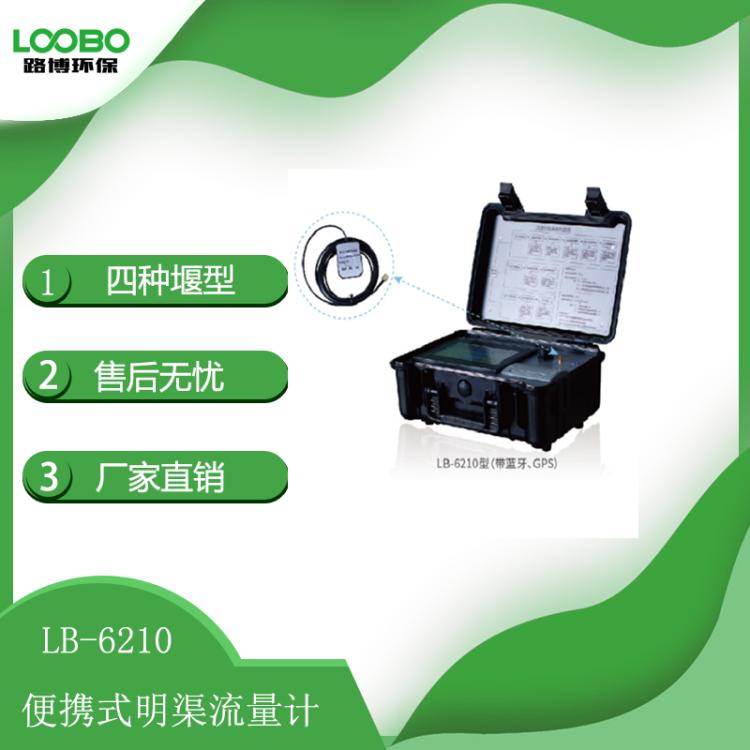 便携式超声波明渠流量计 APP版 带蓝牙GPS 定位功能 一款功能齐全