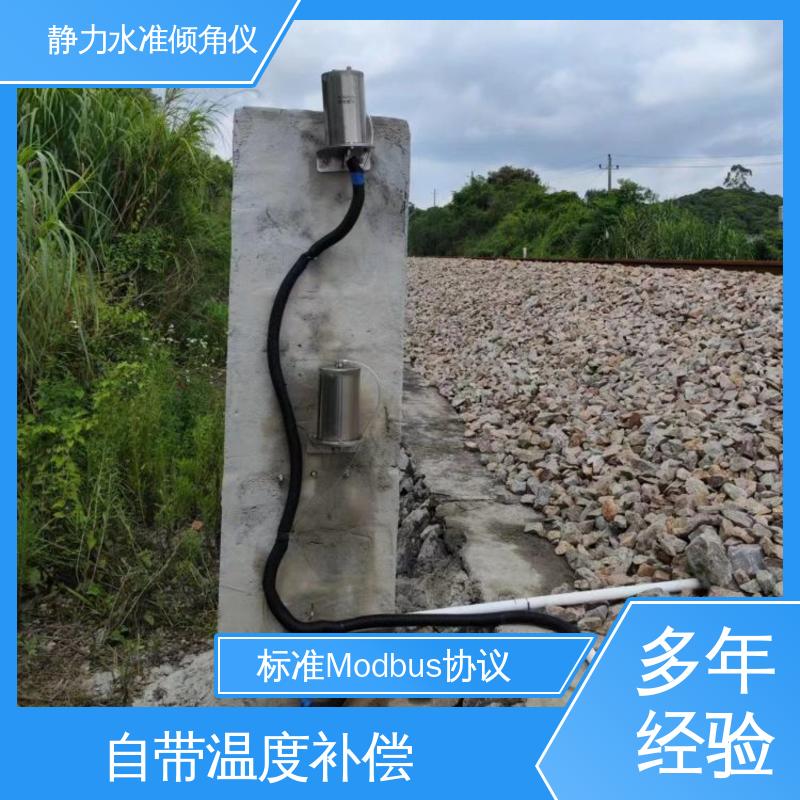 自动化监测 仓储货架沉降+倾斜 高精度 液压式静力水准仪（+倾角）