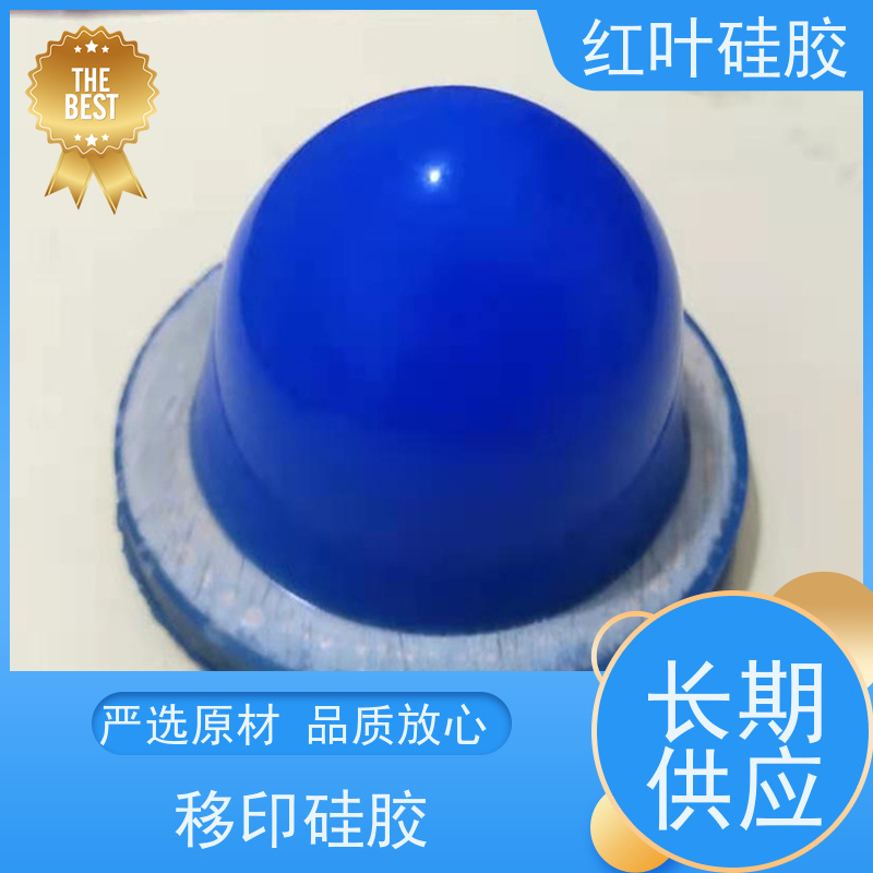 红叶 硅胶公司 可塑性好 控制颜色好 物流配送 发货快