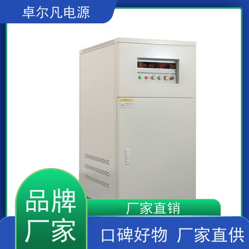  包装机测试变频电源 220V变110V、380V变480V 卓尔凡电源 来图定制