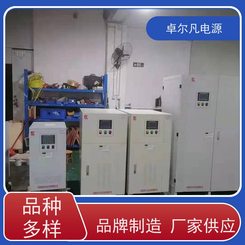  实验室专用变频电源生产厂家 同时变频变压 卓尔凡 来图定制